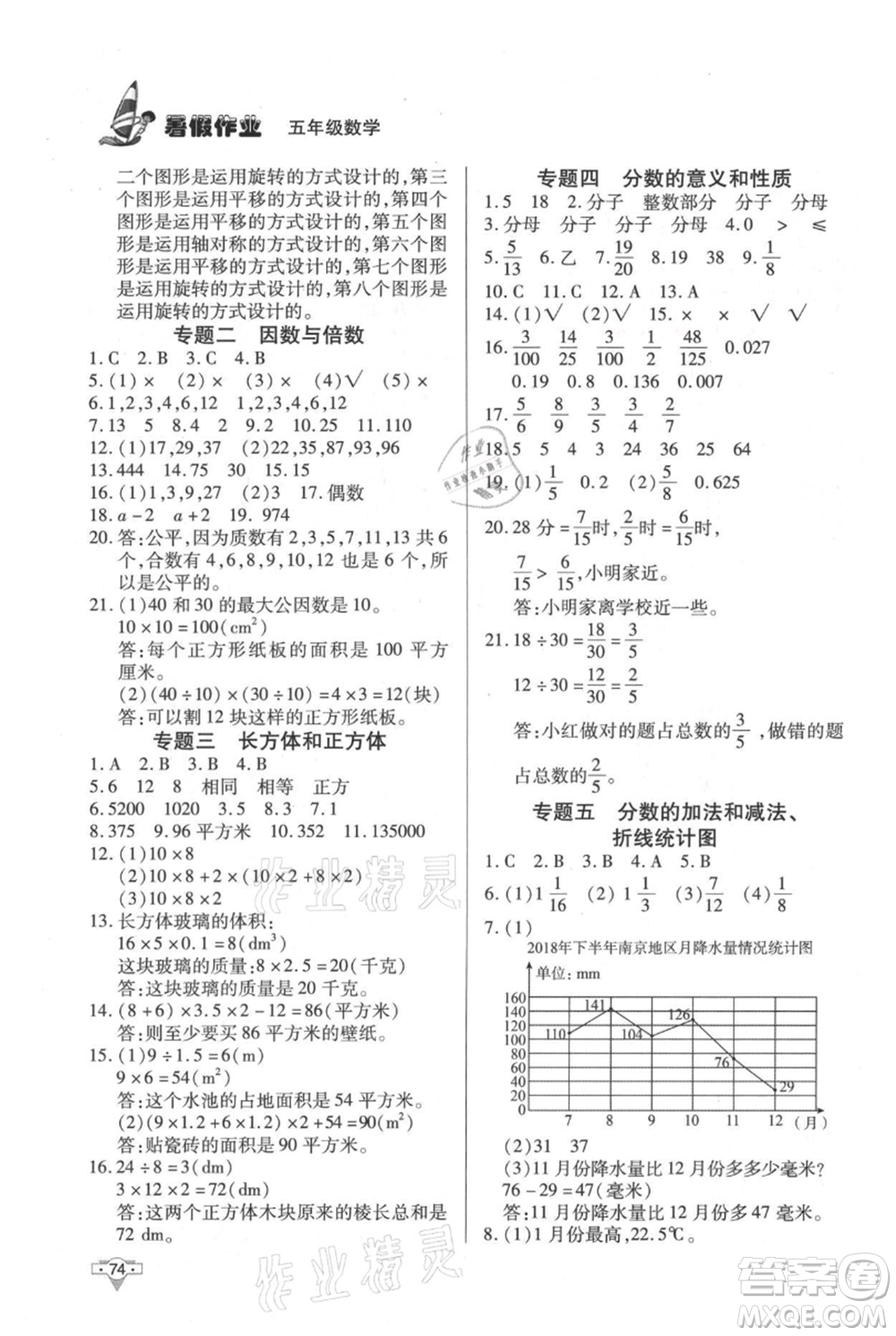 知識出版社2021暑假作業(yè)五年級數(shù)學(xué)通用版參考答案