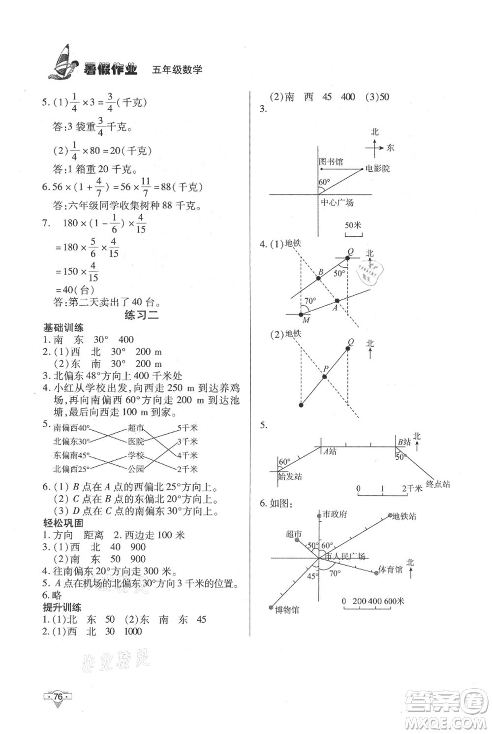 知識出版社2021暑假作業(yè)五年級數(shù)學(xué)通用版參考答案