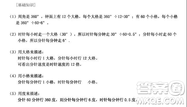 小學(xué)奧數(shù)鐘面行程問(wèn)題如何解題 鐘面行程問(wèn)題路程差怎么求