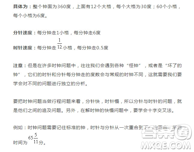 小學(xué)奧數(shù)鐘面行程問(wèn)題如何解題 鐘面行程問(wèn)題路程差怎么求
