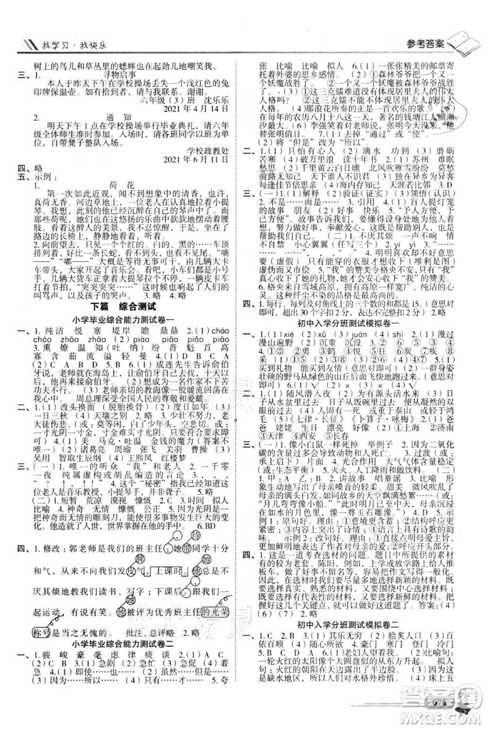 四川大學(xué)出版社2021升入重點(diǎn)?？倧?fù)習(xí)語文答案