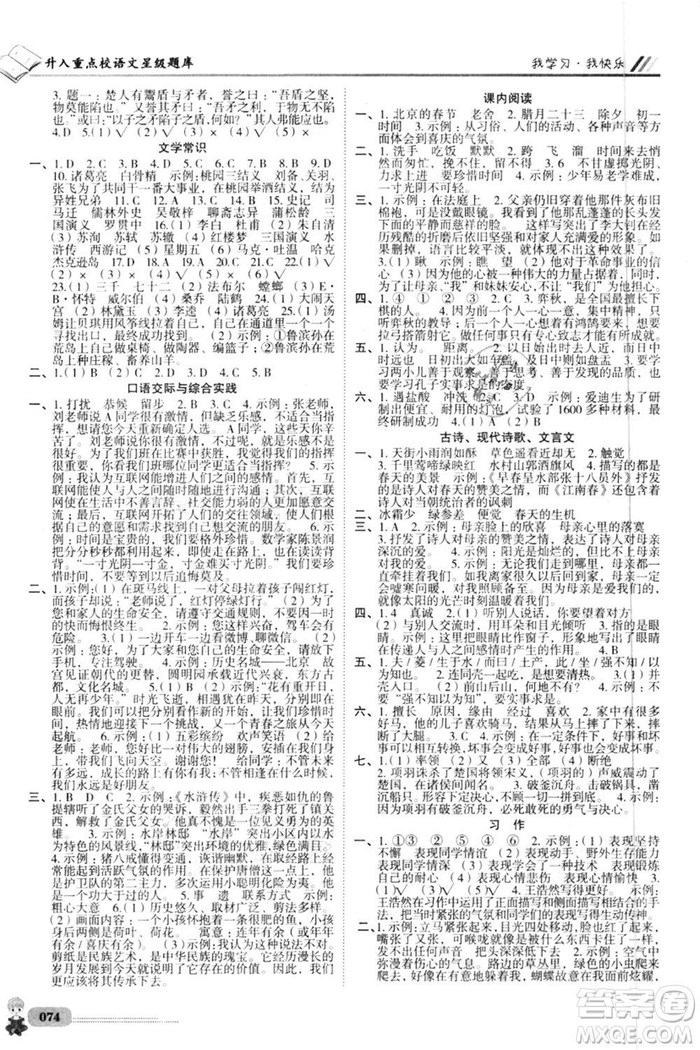 四川大學(xué)出版社2021升入重點(diǎn)校總復(fù)習(xí)語文答案
