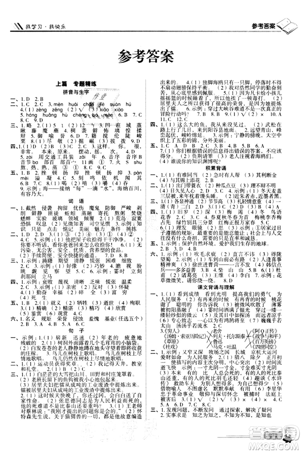 四川大學(xué)出版社2021升入重點(diǎn)校總復(fù)習(xí)語文答案