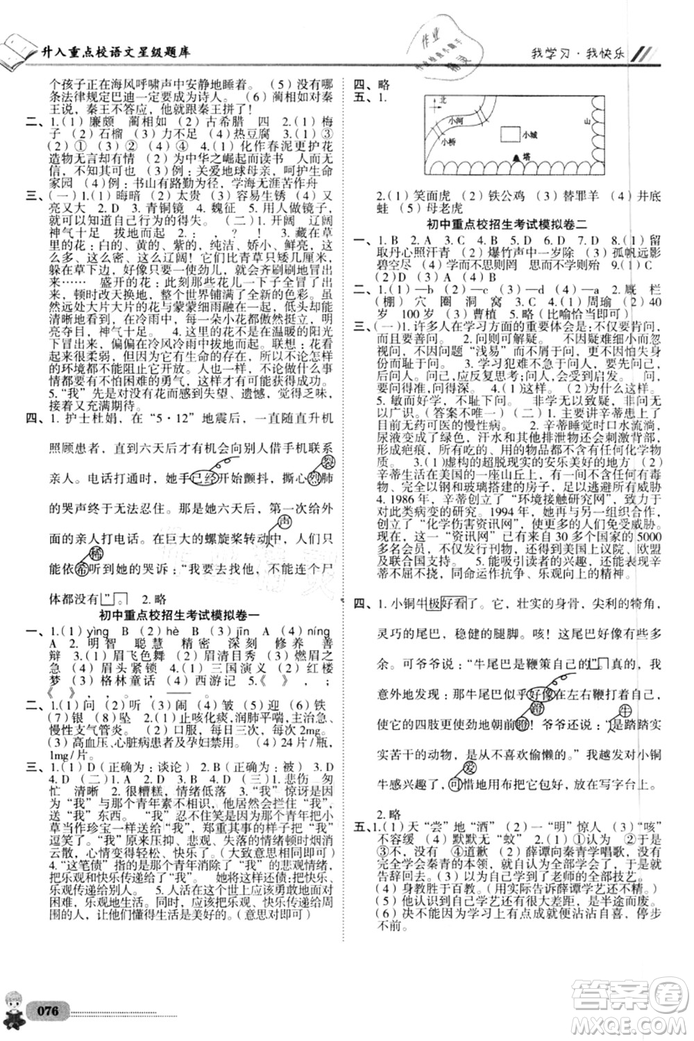 四川大學(xué)出版社2021升入重點(diǎn)校總復(fù)習(xí)語文答案