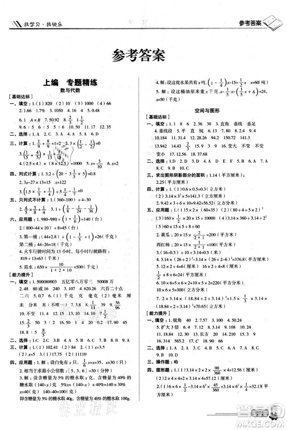 四川大學(xué)出版社2021升入重點?？倧?fù)習(xí)數(shù)學(xué)答案