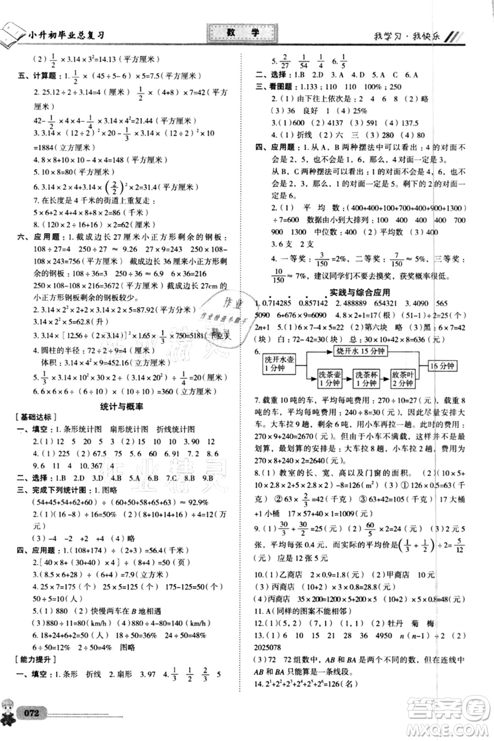 四川大學(xué)出版社2021升入重點?？倧?fù)習(xí)數(shù)學(xué)答案