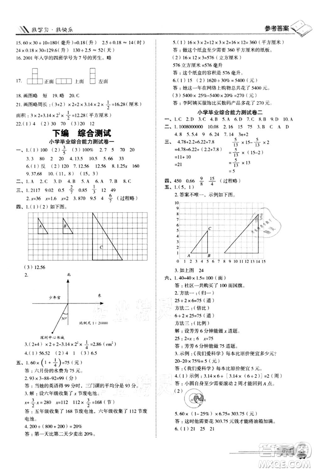 四川大學(xué)出版社2021升入重點?？倧?fù)習(xí)數(shù)學(xué)答案