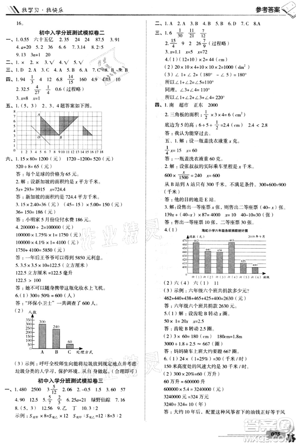 四川大學(xué)出版社2021升入重點?？倧?fù)習(xí)數(shù)學(xué)答案