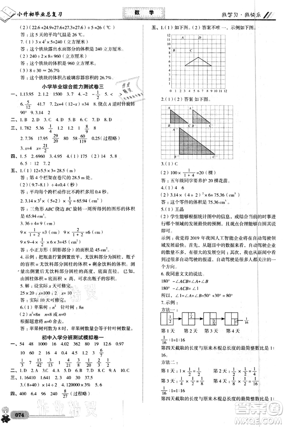 四川大學(xué)出版社2021升入重點?？倧?fù)習(xí)數(shù)學(xué)答案