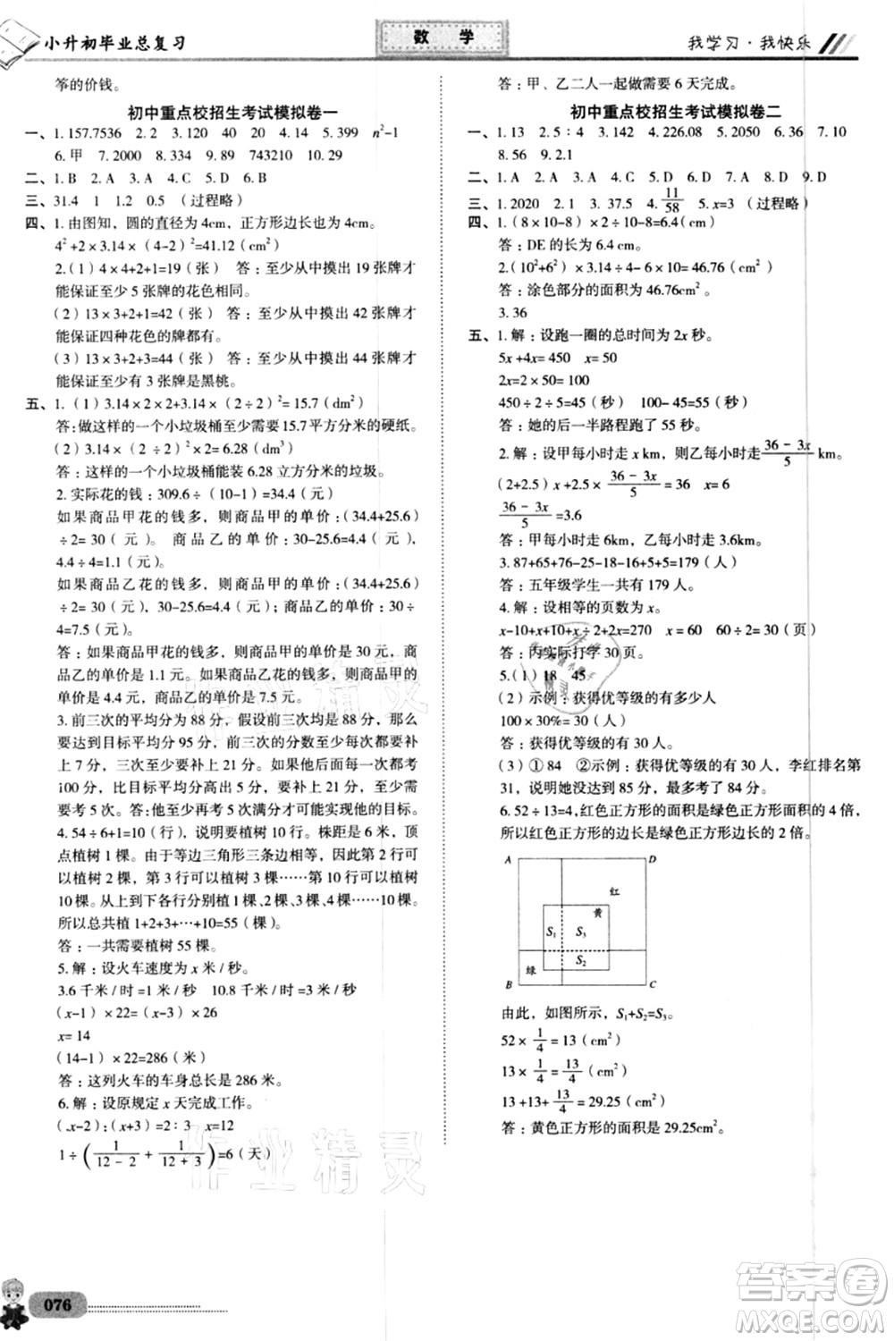 四川大學(xué)出版社2021升入重點?？倧?fù)習(xí)數(shù)學(xué)答案