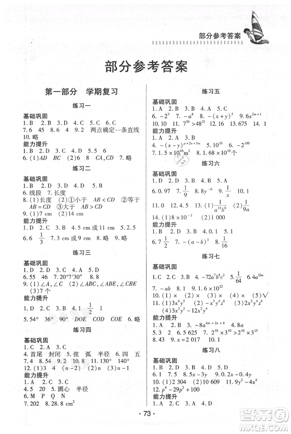 知識出版社2021暑假作業(yè)六年級理科合訂本通用版參考答案