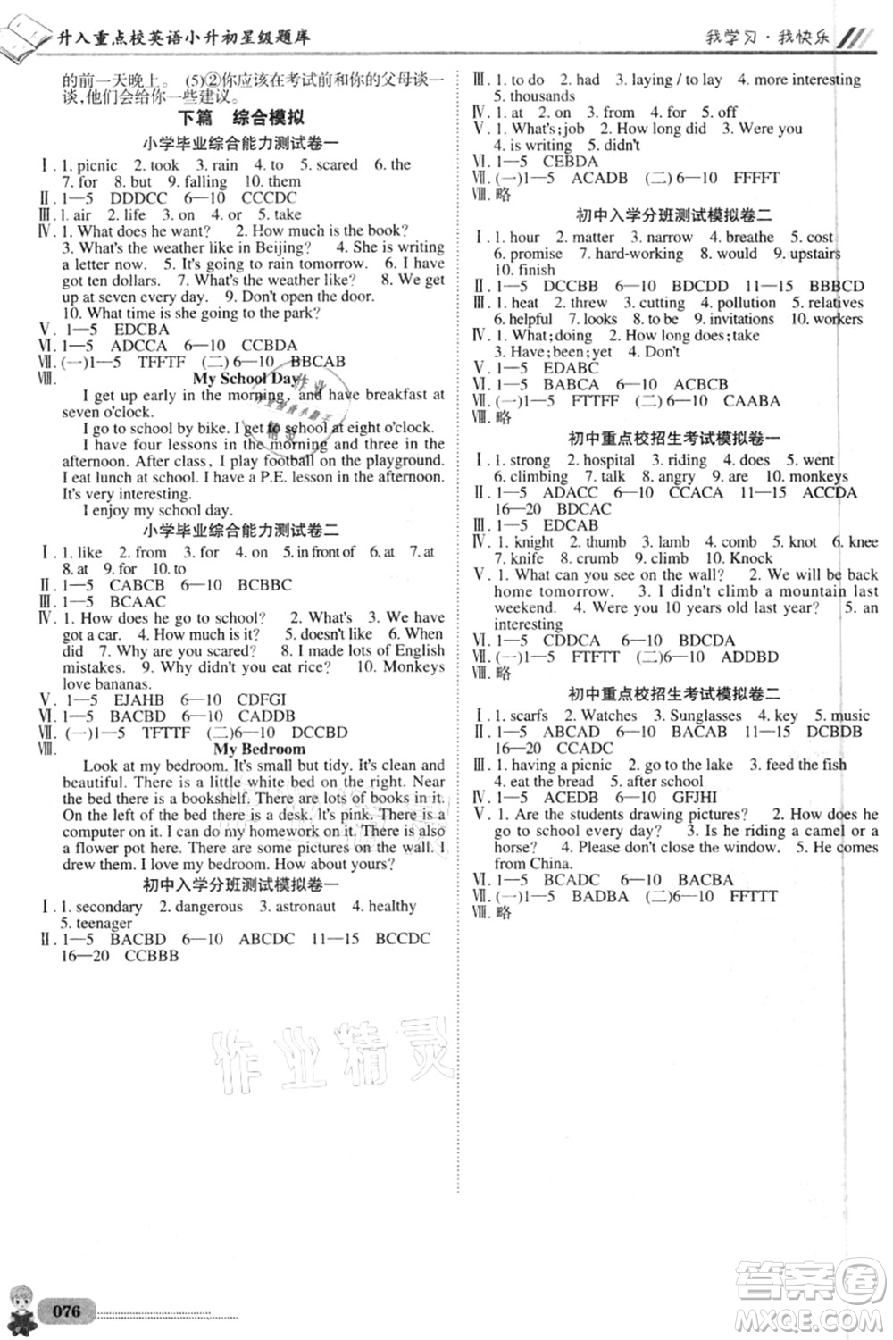 四川大學(xué)出版社2021升入重點(diǎn)?？倧?fù)習(xí)英語答案