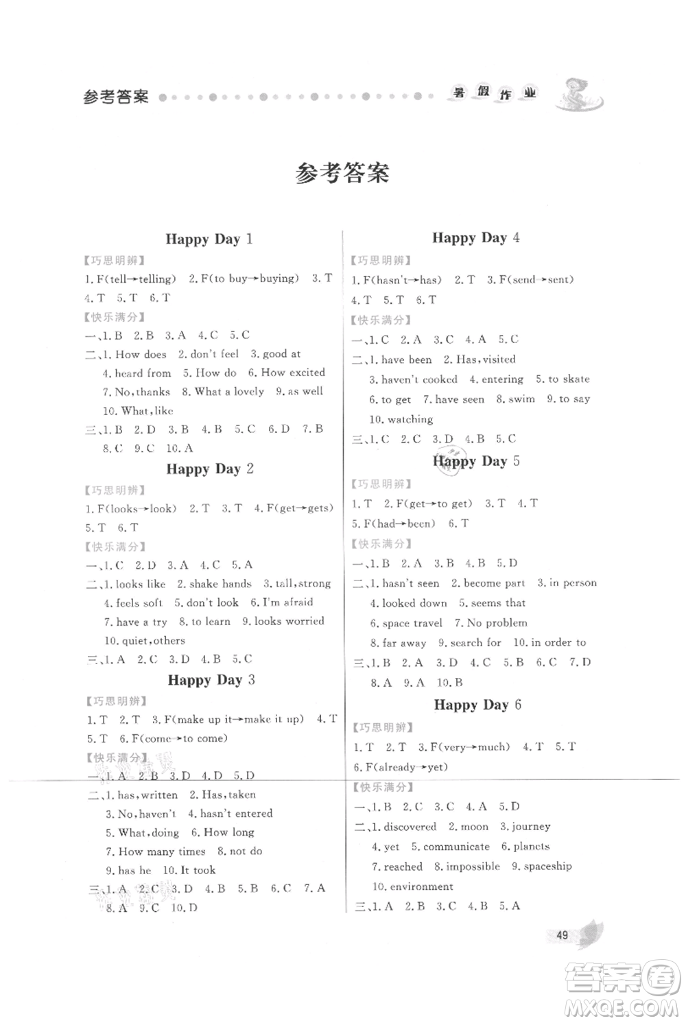 內蒙古人民出版社2021快樂假期暑假作業(yè)八年級英語通用版參考答案