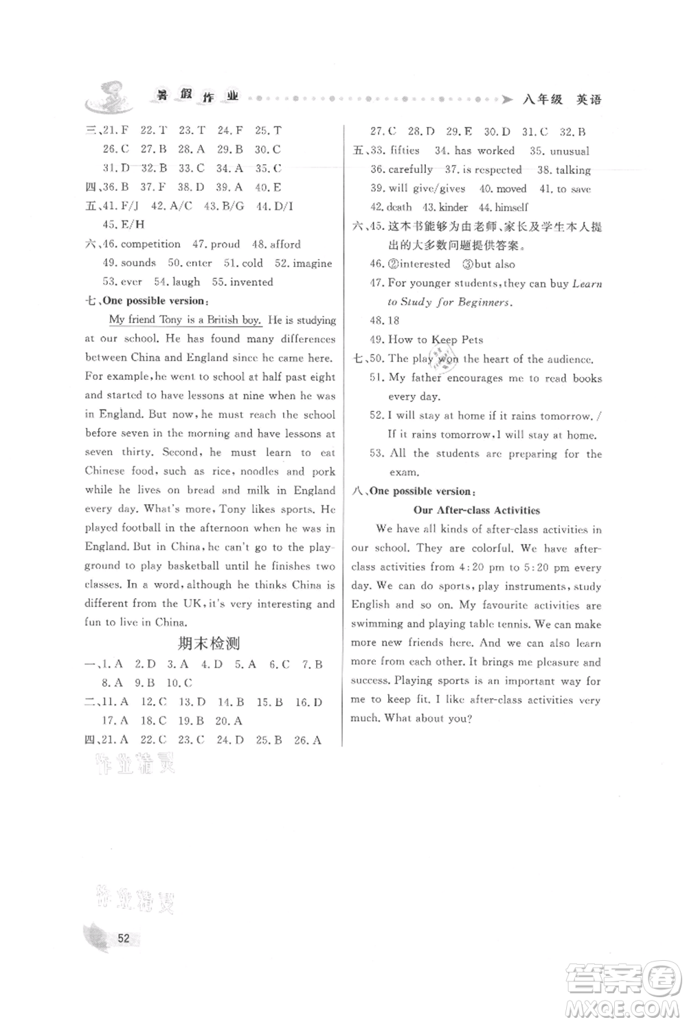 內蒙古人民出版社2021快樂假期暑假作業(yè)八年級英語通用版參考答案