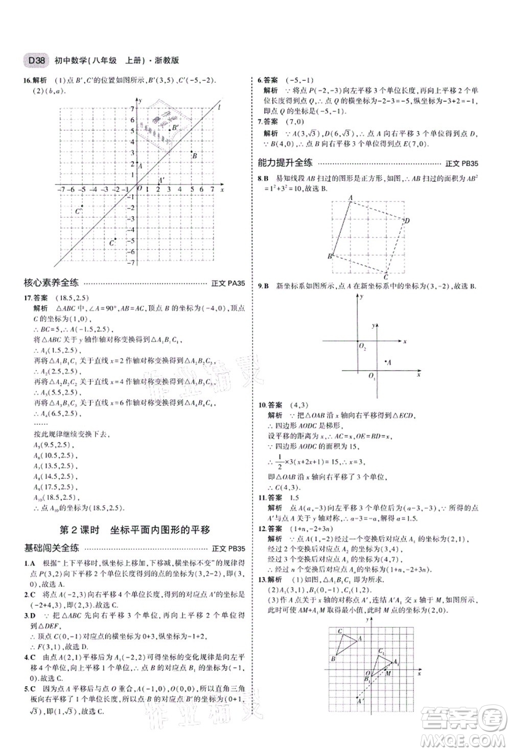 教育科學(xué)出版社2021秋5年中考3年模擬八年級(jí)數(shù)學(xué)上冊(cè)AB本浙教版答案
