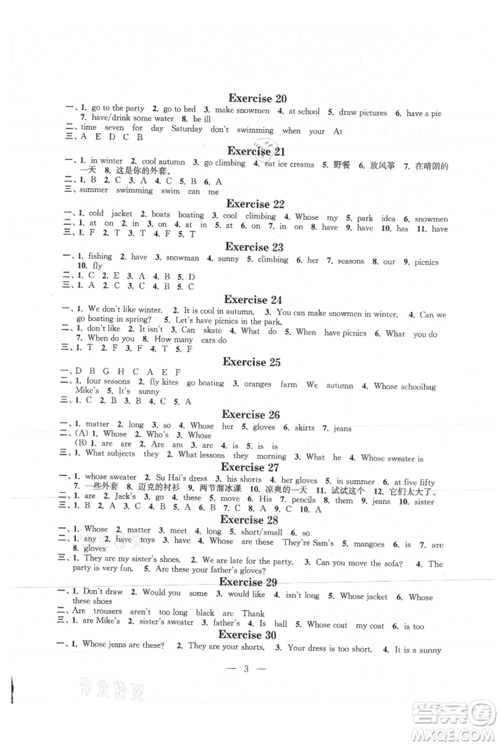 江蘇鳳凰科學(xué)技術(shù)出版社2021快樂假期小學(xué)英語暑假作業(yè)四年級通用版參考答案