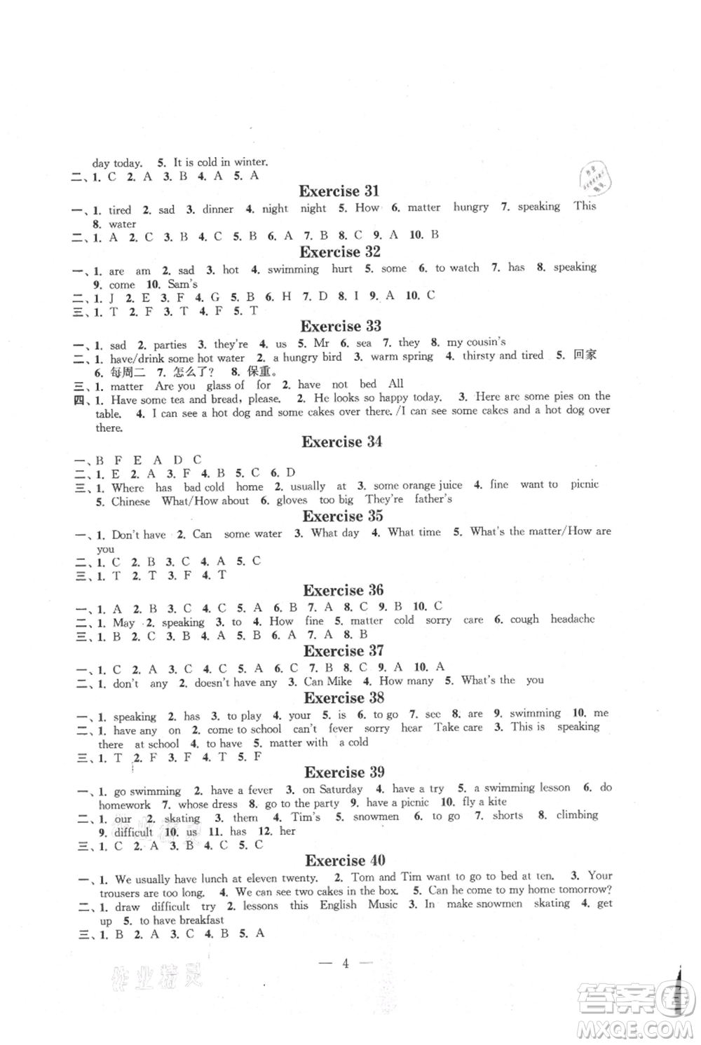 江蘇鳳凰科學(xué)技術(shù)出版社2021快樂假期小學(xué)英語暑假作業(yè)四年級通用版參考答案