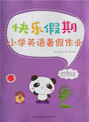 江蘇鳳凰科學(xué)技術(shù)出版社2021快樂假期小學(xué)英語暑假作業(yè)四年級通用版參考答案