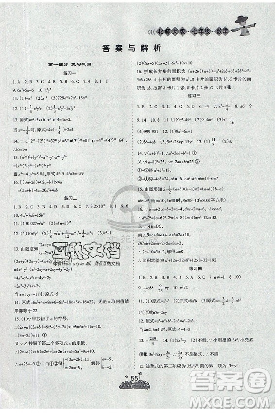陽光出版社2021假日時光假期總動員暑假數(shù)學七年級北師大版答案