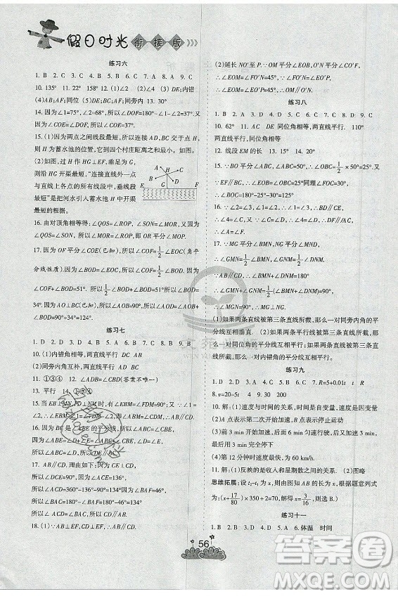 陽光出版社2021假日時光假期總動員暑假數(shù)學七年級北師大版答案