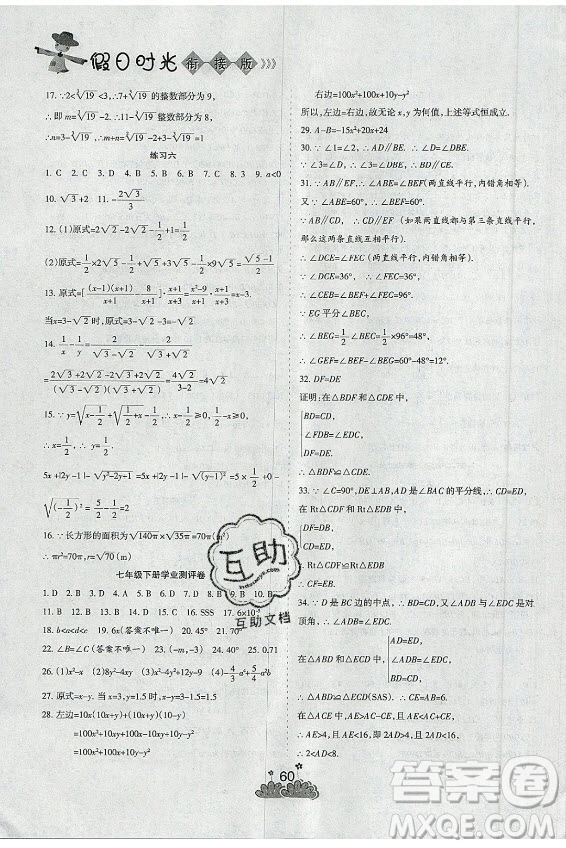 陽光出版社2021假日時光假期總動員暑假數(shù)學七年級北師大版答案