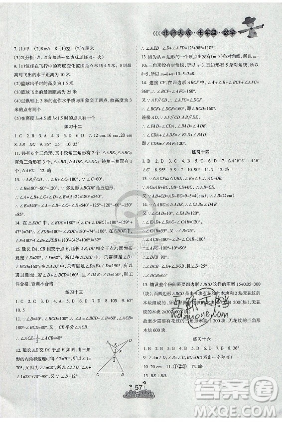 陽光出版社2021假日時光假期總動員暑假數(shù)學七年級北師大版答案