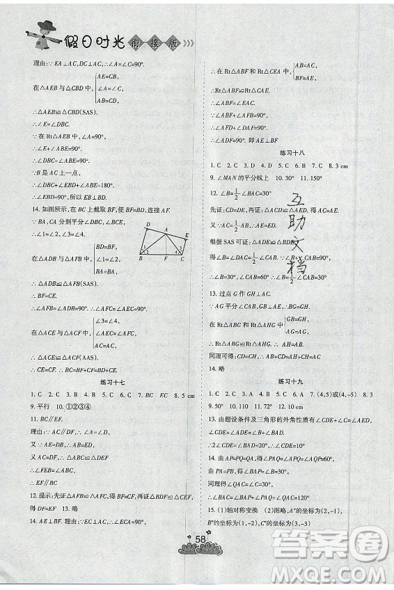 陽光出版社2021假日時光假期總動員暑假數(shù)學七年級北師大版答案
