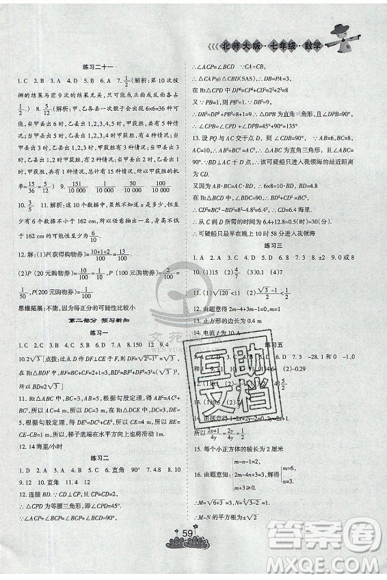 陽光出版社2021假日時光假期總動員暑假數(shù)學七年級北師大版答案