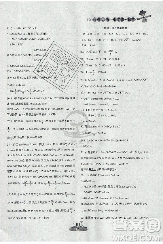 陽光出版社2021假日時光假期總動員暑假數(shù)學七年級北師大版答案