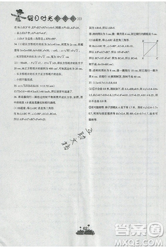 陽光出版社2021假日時光假期總動員暑假數(shù)學七年級北師大版答案
