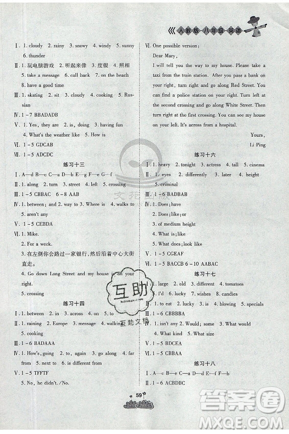 陽(yáng)光出版社2021假日時(shí)光假期總動(dòng)員暑假英語(yǔ)七年級(jí)人教版答案