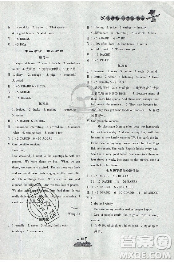 陽(yáng)光出版社2021假日時(shí)光假期總動(dòng)員暑假英語(yǔ)七年級(jí)人教版答案