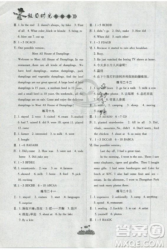 陽(yáng)光出版社2021假日時(shí)光假期總動(dòng)員暑假英語(yǔ)七年級(jí)人教版答案