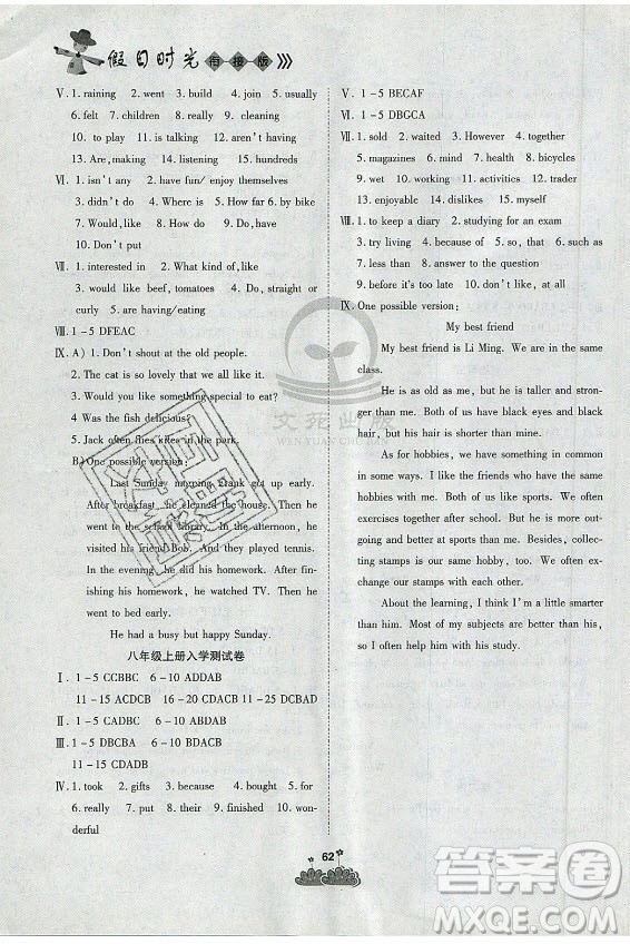 陽(yáng)光出版社2021假日時(shí)光假期總動(dòng)員暑假英語(yǔ)七年級(jí)人教版答案
