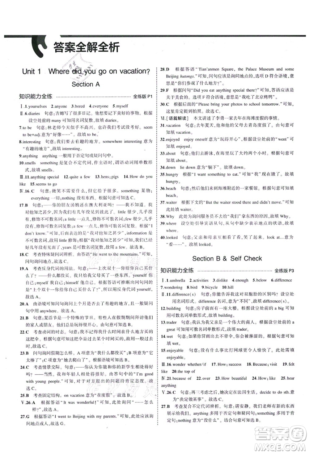 教育科學出版社2021秋5年中考3年模擬八年級英語上冊人教版山西專版答案