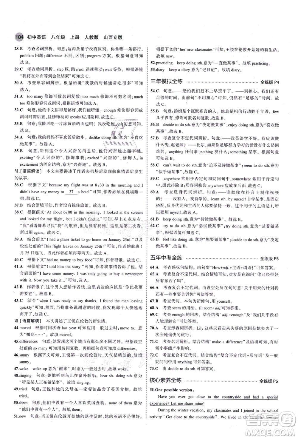 教育科學出版社2021秋5年中考3年模擬八年級英語上冊人教版山西專版答案