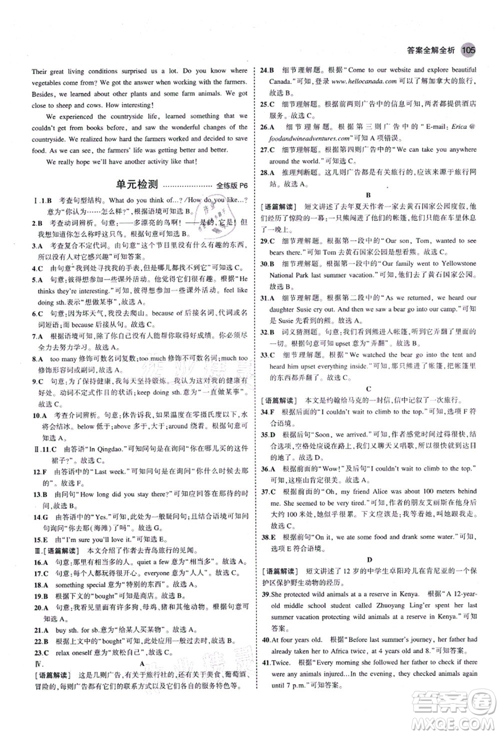 教育科學出版社2021秋5年中考3年模擬八年級英語上冊人教版山西專版答案