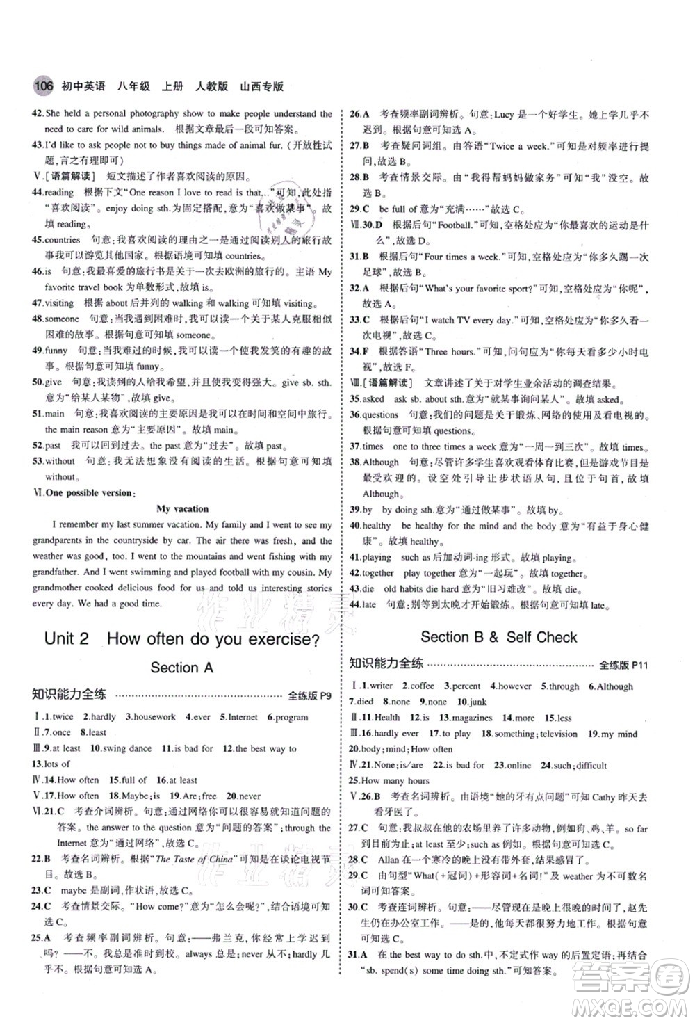教育科學出版社2021秋5年中考3年模擬八年級英語上冊人教版山西專版答案