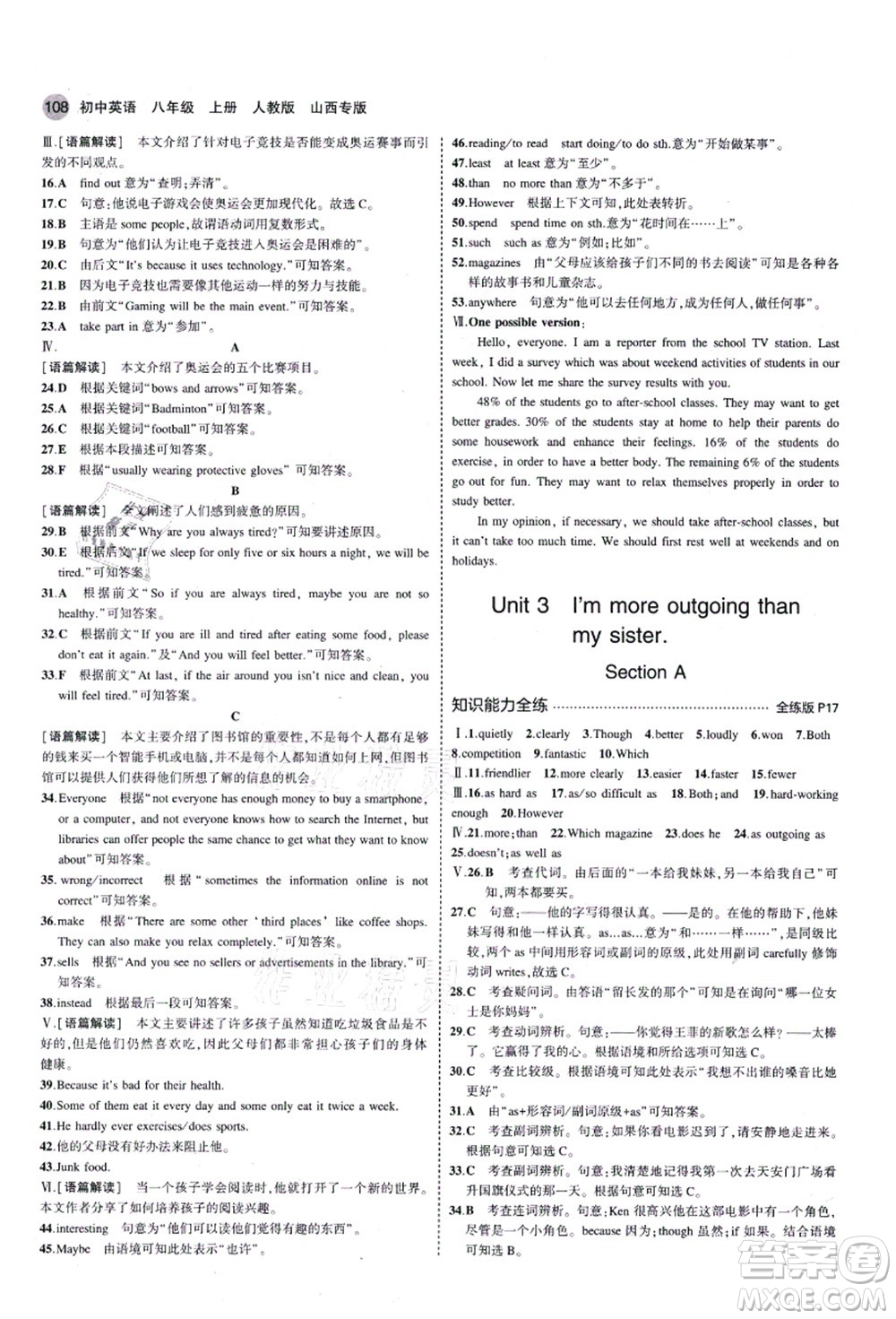 教育科學出版社2021秋5年中考3年模擬八年級英語上冊人教版山西專版答案