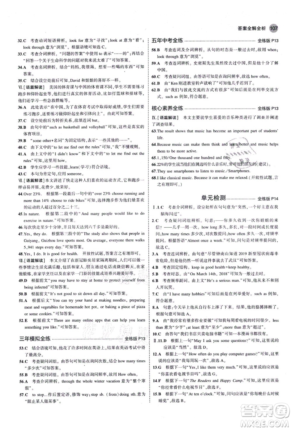 教育科學出版社2021秋5年中考3年模擬八年級英語上冊人教版山西專版答案