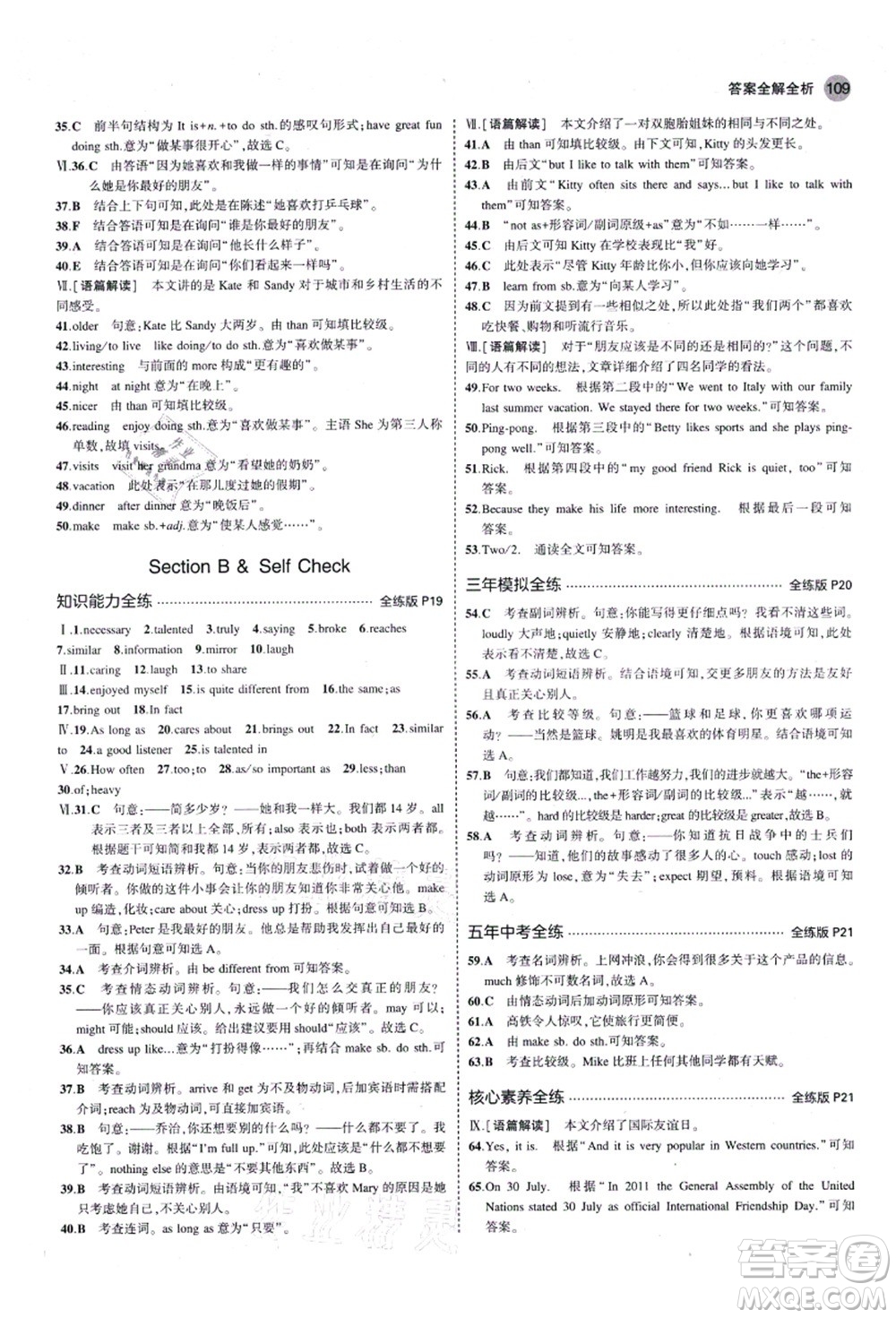教育科學出版社2021秋5年中考3年模擬八年級英語上冊人教版山西專版答案