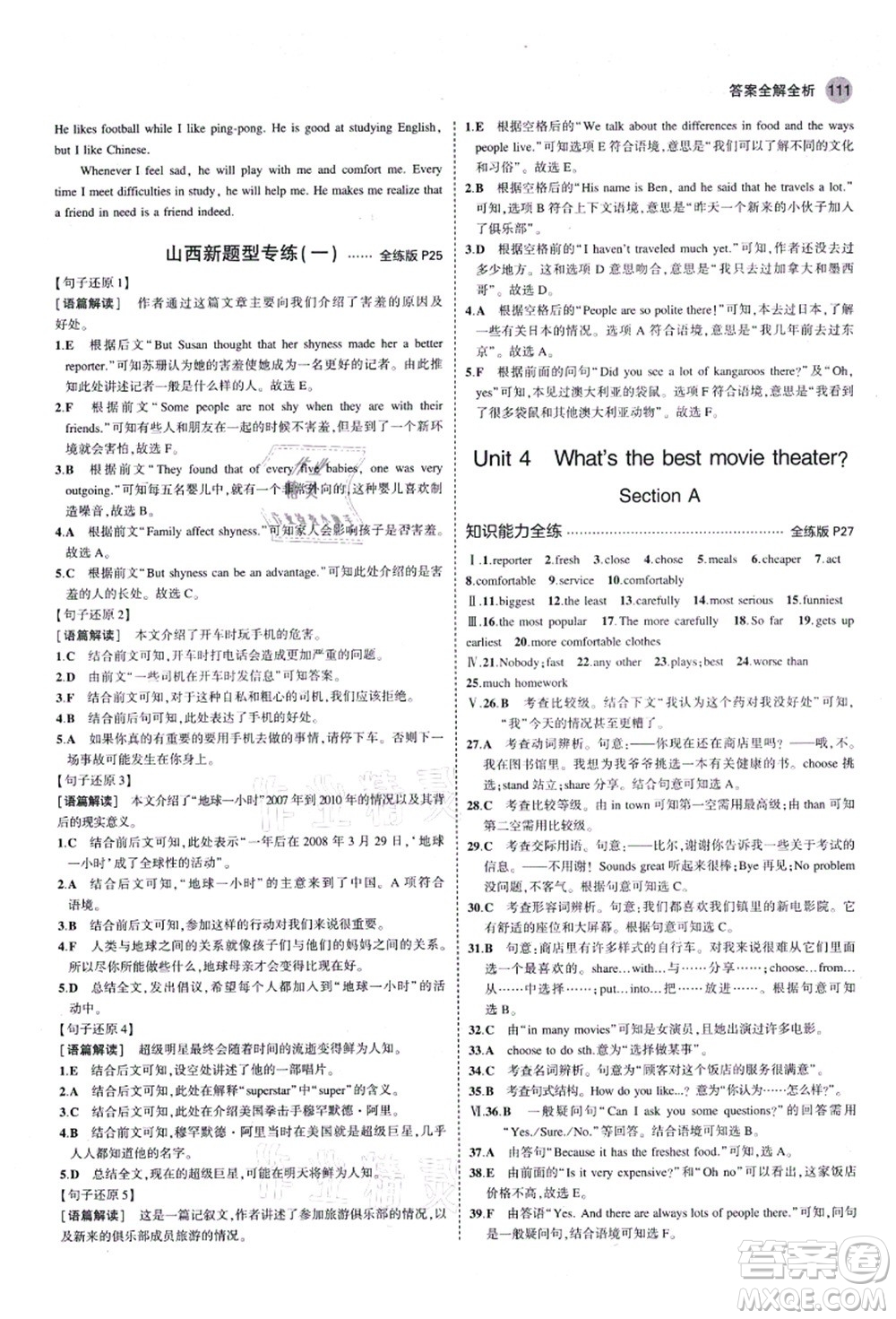 教育科學出版社2021秋5年中考3年模擬八年級英語上冊人教版山西專版答案