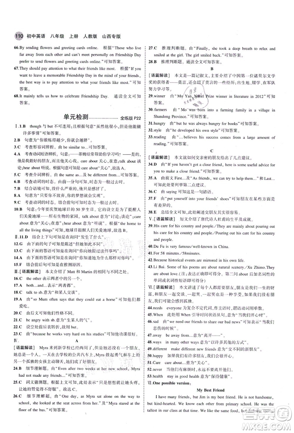 教育科學出版社2021秋5年中考3年模擬八年級英語上冊人教版山西專版答案