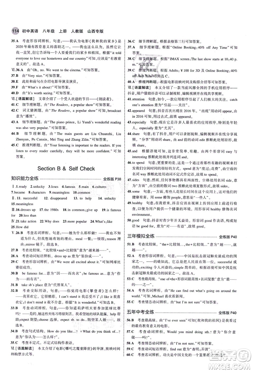 教育科學出版社2021秋5年中考3年模擬八年級英語上冊人教版山西專版答案