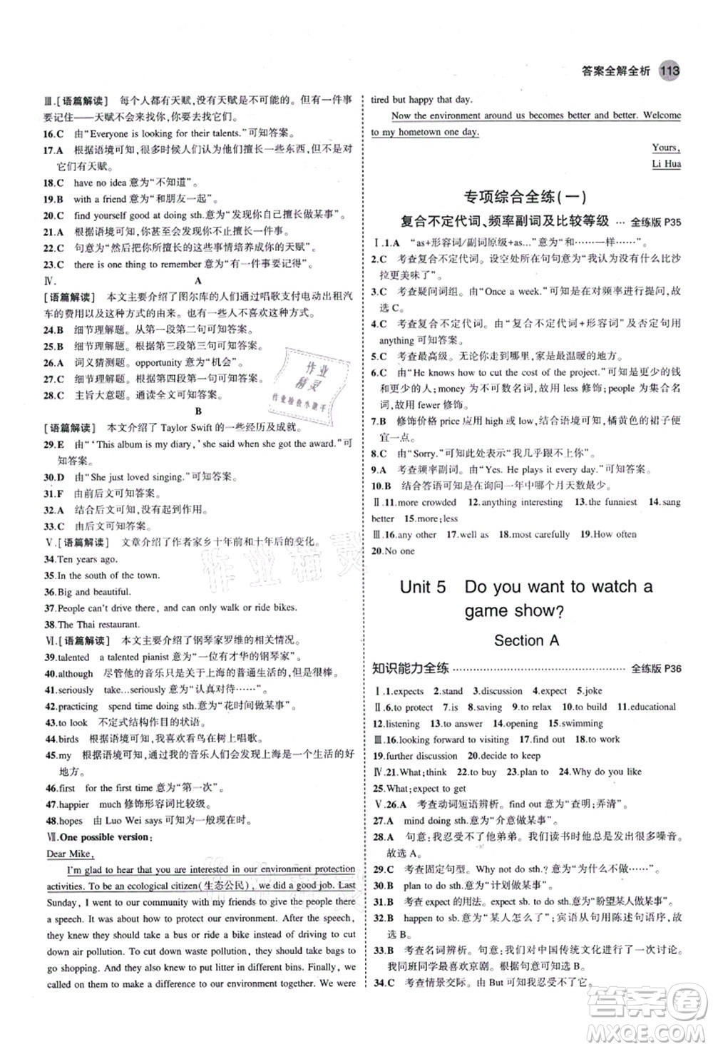 教育科學出版社2021秋5年中考3年模擬八年級英語上冊人教版山西專版答案