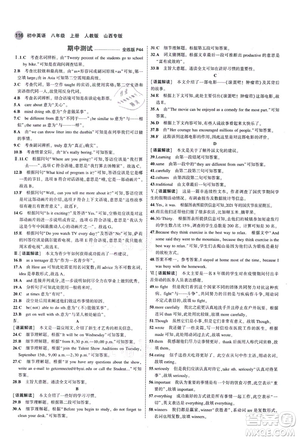 教育科學出版社2021秋5年中考3年模擬八年級英語上冊人教版山西專版答案