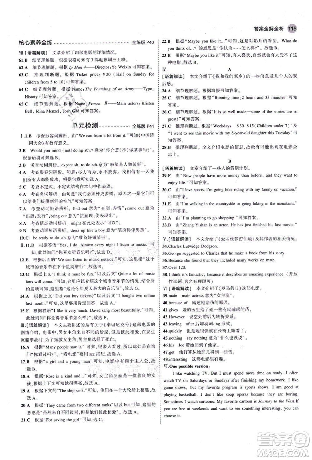 教育科學出版社2021秋5年中考3年模擬八年級英語上冊人教版山西專版答案