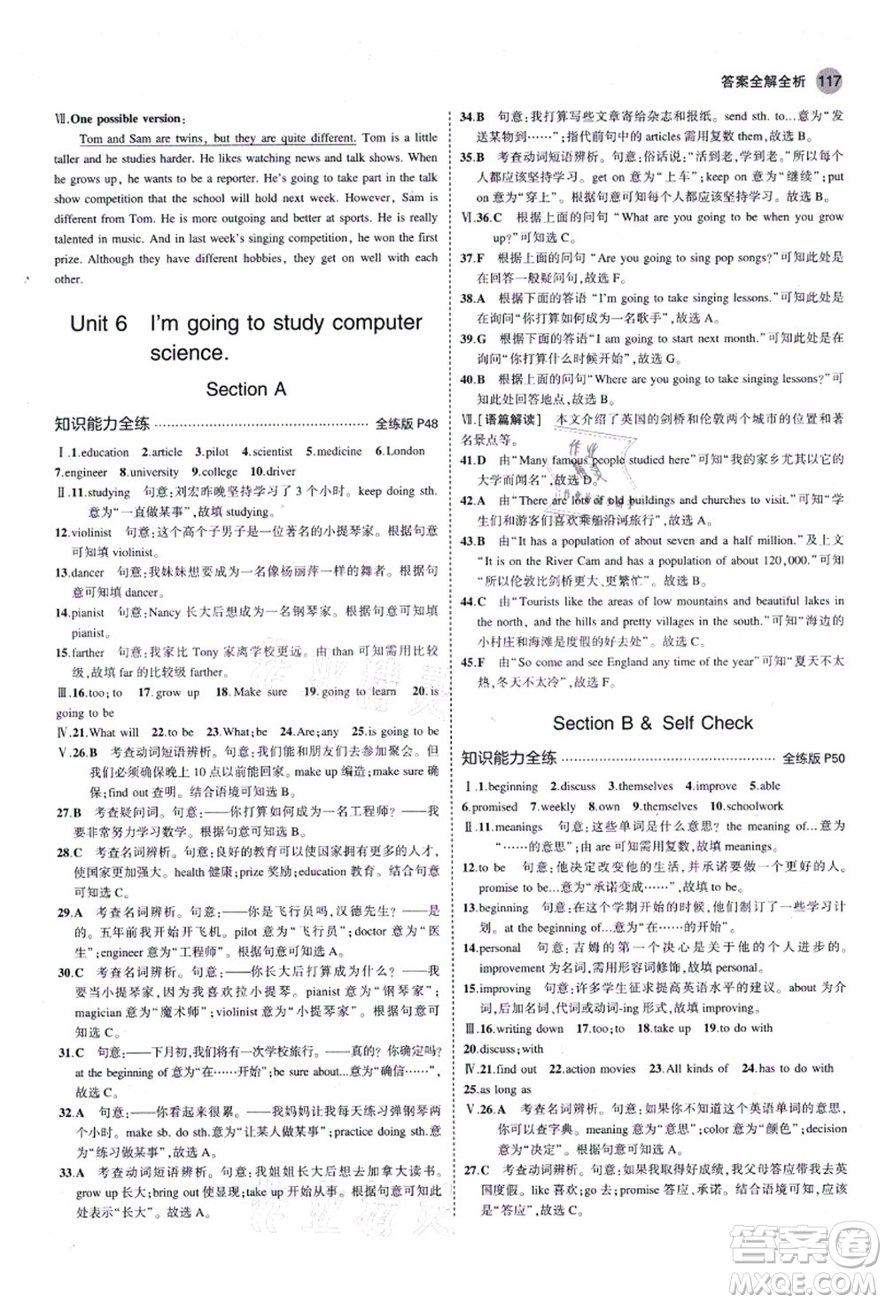 教育科學出版社2021秋5年中考3年模擬八年級英語上冊人教版山西專版答案