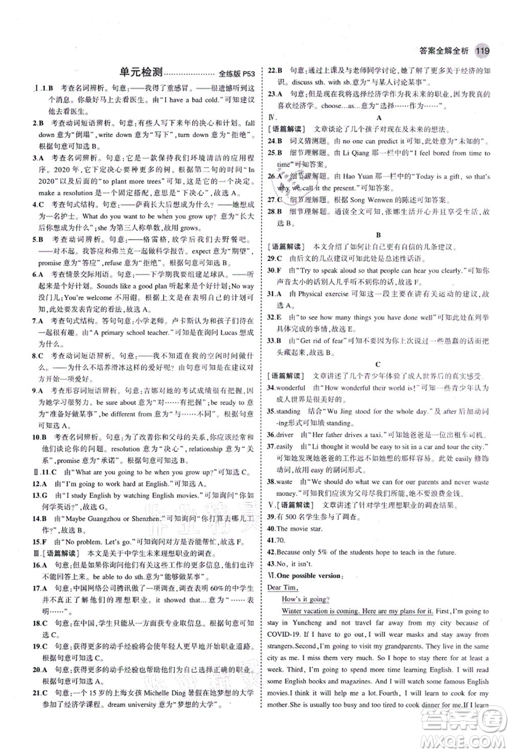 教育科學出版社2021秋5年中考3年模擬八年級英語上冊人教版山西專版答案