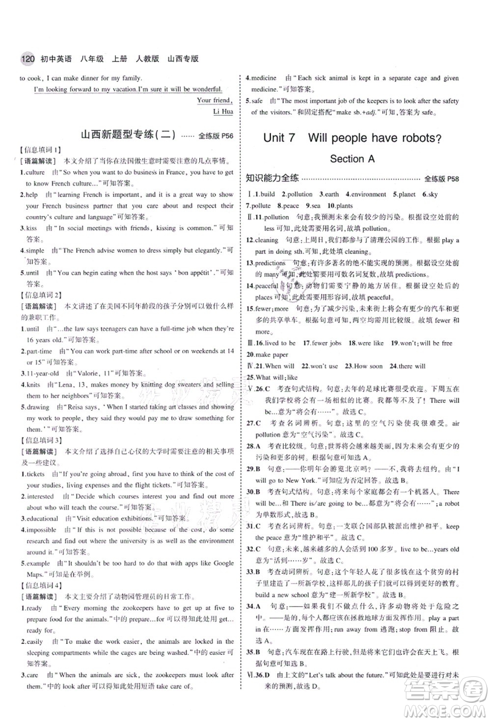 教育科學出版社2021秋5年中考3年模擬八年級英語上冊人教版山西專版答案